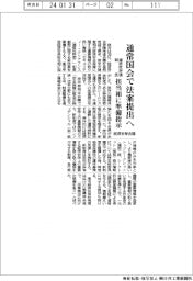 適格性評価制度、通常国会で法案提出へ 担当相に準備指示 経済安保会議