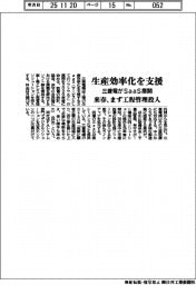 三菱電、生産効率化を支援 来春SaaS展開、まず工程管理投入