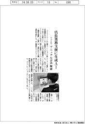 ファミマ、店長業務支援に生成AI マニュアル音声検索