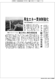 ユーラスHD、再生エネ一貫体制強化 テラス統合の効果発揮