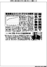 ニュース拡大鏡/南半球新興国で日系が事業拡大 製造業などインド・アフリカ照準