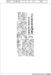 王子HDの新中計、28年度営業益1200億円 高付加価値の紙包装強化