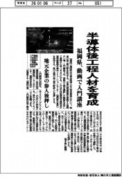 福岡県、半導体後工程人材を育成 動画で入門講座