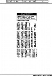 三菱マテ、28年度経常益850億円 銅、都市鉱山処理を倍増