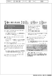 新工場の英会話(18)