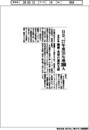 日立、27年度20%増2000人採用計画