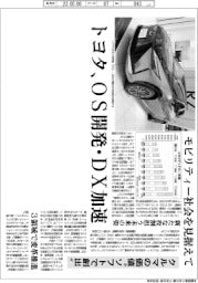 トヨタ、OS開発・DX加速 クルマの価値“ソフトで創出“