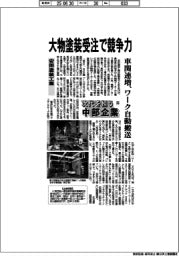 次代を担う中部企業(56)安田塗装工業 大物塗装受注で競争力
