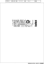 日本山村硝子、社長に山村昇氏