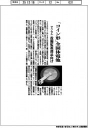 マクセル、「コイン形」全固体電池を開発 設備監視部品向け