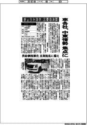 きょうトヨタ、三菱自決算 車各社、中東情勢焦点に