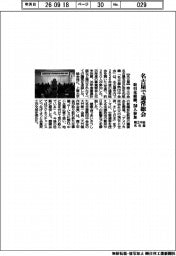 商工中金名古屋、取引先組織が名古屋で通常総会 250人参加