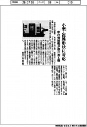 中村留精密工業、小型・複雑形状に対応 複合加工機