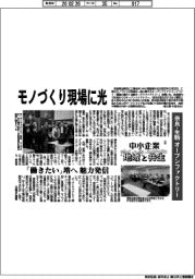 中小企業 地域と共生(2)奈良・生駒 オープンファクトリー モノづくり現場に光