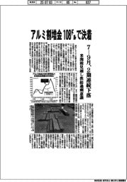 アルミ割増金、108ドルで決着 7―9月、2期連続下落