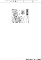 経営ひと言/NITTOKU・近藤進茂社長「スピードに自信」