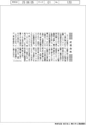 産業春秋/鉄鋼・アルミ50%関税発動