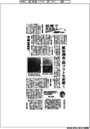 技術で未来拓く 産総研の挑戦(381)希土類 安定供給へ