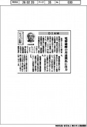 ちょっと訪問/DIAM 電解硫酸の用途開拓に注力