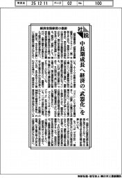 社説/経済安保経営の指針 中長期成長へ経済の「武器化」を