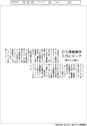 都、DX課題解決 5月にピッチ