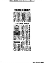 インタビュー/コニカミノルタ執行役員・野村由之氏 光学技術、成長事業に