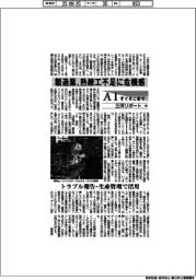AIすぐそこまで 三河リポート(中)製造業、熟練工不足に危機感