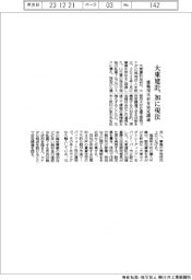 大東建託、カナダに現法設立 建築用木材を安定調達