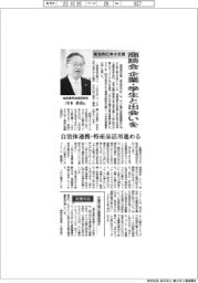 インタビュー/城南信用金庫理事長・川本恭治氏 商談会、企業・学生と出会いを