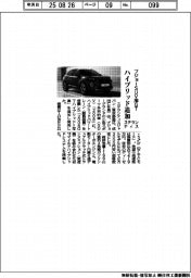 ステランティス、プジョーSUV2008GTにハイブリッド追加