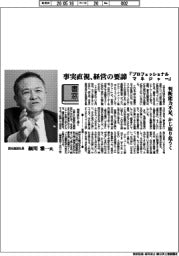 書窓/西松建設社長・細川雅一氏 事実直視、経営の要諦『プロフェッショナルマネジャー』