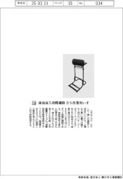 ルネセイコウ/座面高5段階調節 立ち作業用いす