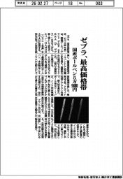 ゼブラ/最高価格帯、国産ボールペン5万9400円