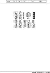 経営ひと言/永田鉄工・林臣充社長「在庫消費に時間」