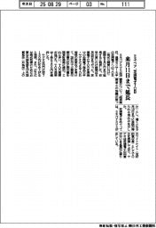 芝浦電子TOB ミネベア、来月11日まで延長