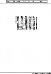 TISI、保守AI基盤を構築