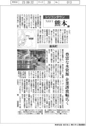 シリコンタウンNAVI 熊本(6)嘉島町