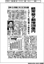 SMFL、経常益2割増2200億円 29年3月期にROE10%超