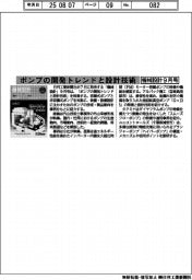 機械設計9月号/ポンプの開発トレンドと設計技術