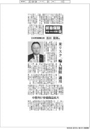 貿易保険 中堅・中小支援に力(4)日本貿易保険社長 黒田篤郎社長