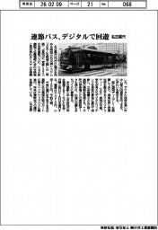 名古屋市、連節バス デジタルで回遊