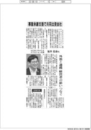 インタビュー/NOBUNAGAサクセション社長・福井基泰氏 事業承継支援で共同出資会社