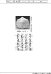 日本バイリーン、呼吸しやすい使い捨て式防じんマスク発売