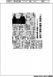 三井物産、核融合新興に出資 ベリリウム調達・販売連携