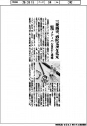 三菱商事、病院支援を拡充 供給網最適化、メディパルHDと連携
