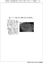 太悦鉄工/イベント施工向け、砂地に食い込む固定杭