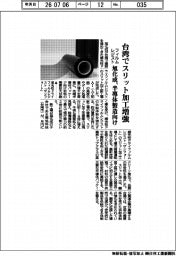 旭化成、台湾でスリット加工増強 半導体製造向けフィルムレジスト