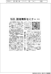 16日、本社で読者向け無料セミナー 「排出権取引」オンライン配信