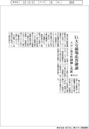 東大など、巨大な磁場応答確認 スピン異方性制御し実証