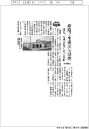 2025EXPO/関電、姫路で水素30%混焼を来月開始 万博会場に電力供給
